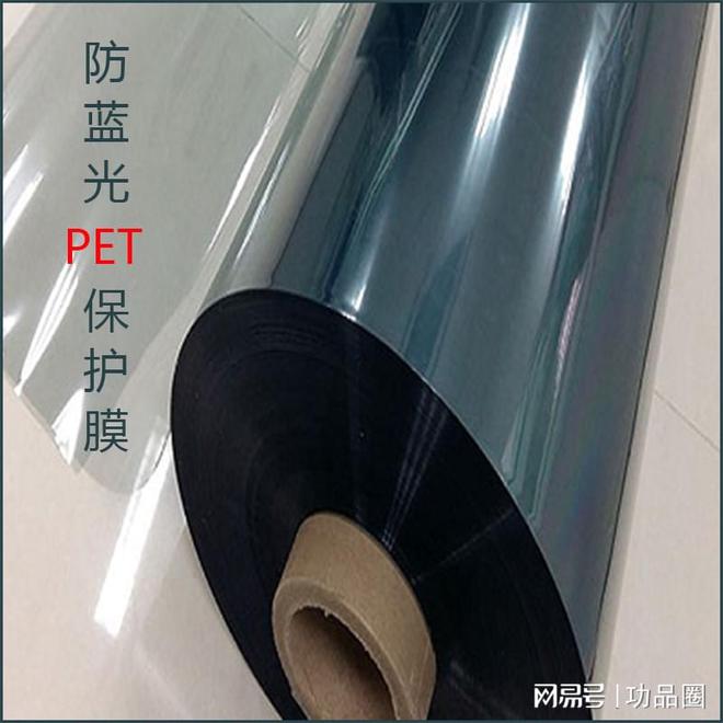 防蓝光PET保护膜 由抗蓝光母粒内添加或紫外吸收剂涂层的薄膜