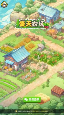 盛天农场红包版游戏