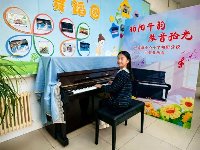 柏阳午韵·琴音拾光——呼中心柏阳分校小型音乐会活动